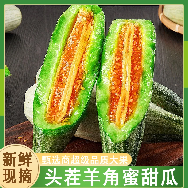 【山东头茬羊角蜜】正宗羊角蜜甜瓜头茬新鲜当季水果整箱