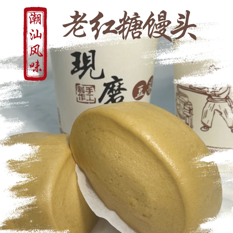 潮汕风味传统纯手工老红糖大馒头包子嚼劲十足新鲜麦香味早餐速食