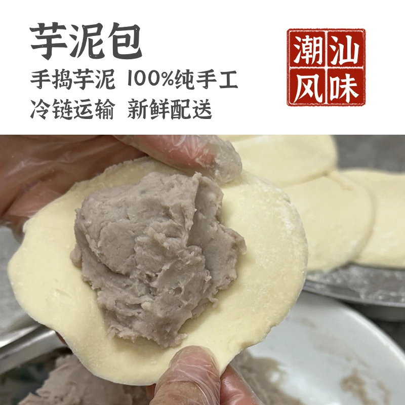 潮汕风味传统手工芋泥馅料包子早餐速食懒人可口美食甄选美味软糯