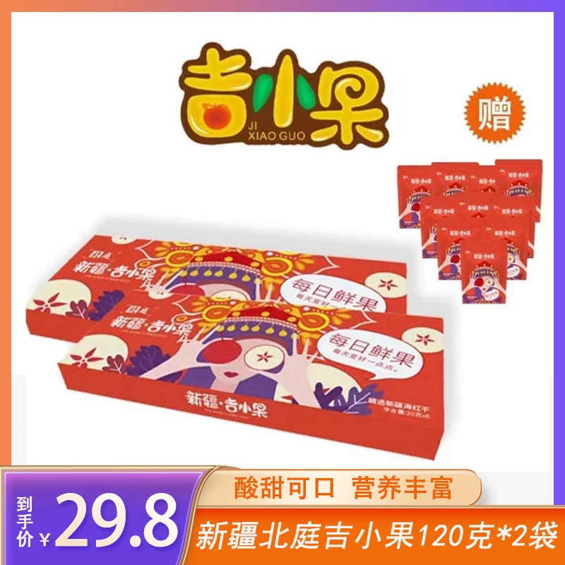 吉小果新疆海红干120g/盒*2