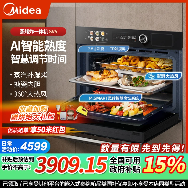 【政府补贴】美的SV5灵眸蒸烤炸炖4合1体机AI拍摄食材蒸烤炸炖55升