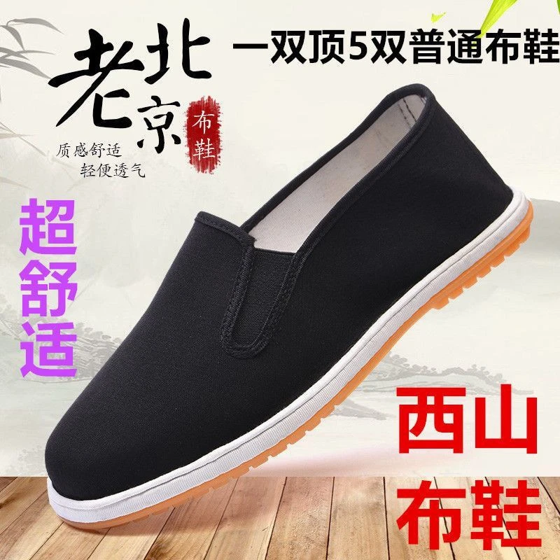 台州西山布鞋男女牛筋底男士中年中老年厨师工人开车鞋品质休闲鞋