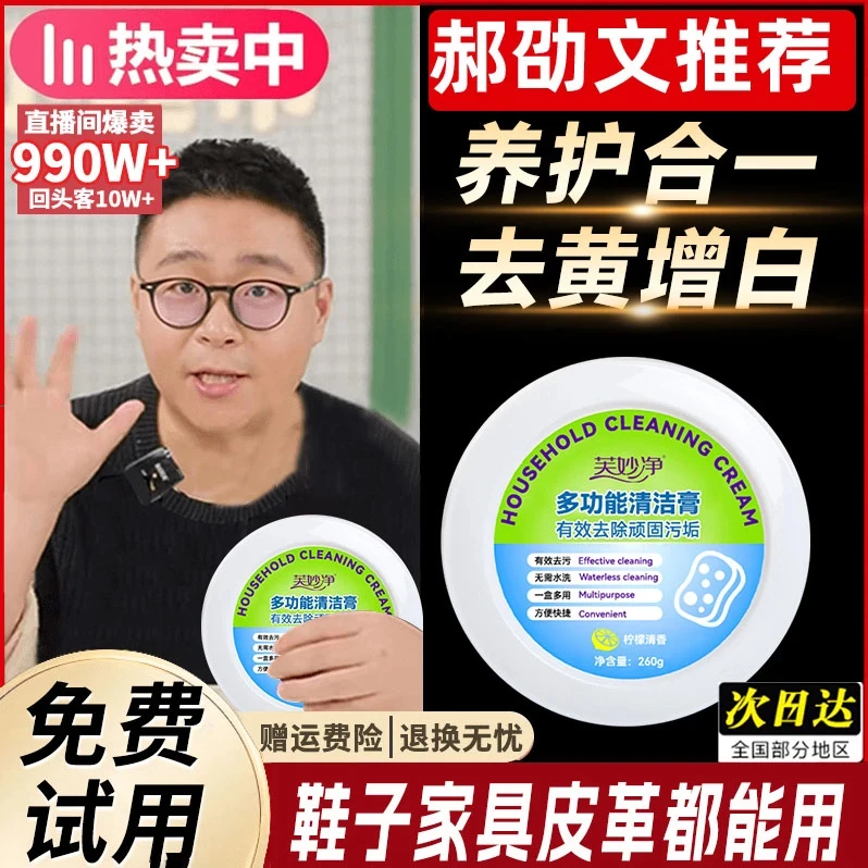 郝邵文推荐多功能清洁膏小白鞋神器去黄去除污垢增白免洗家用正品