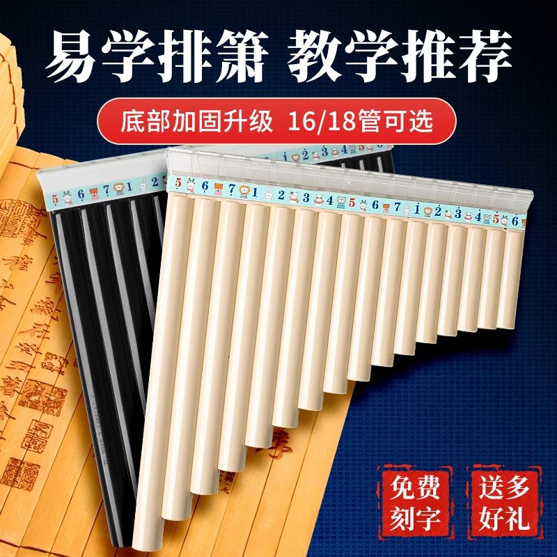 唐音排箫16/18管初学者专业演奏民族乐器儿童小学生入门专用排笛