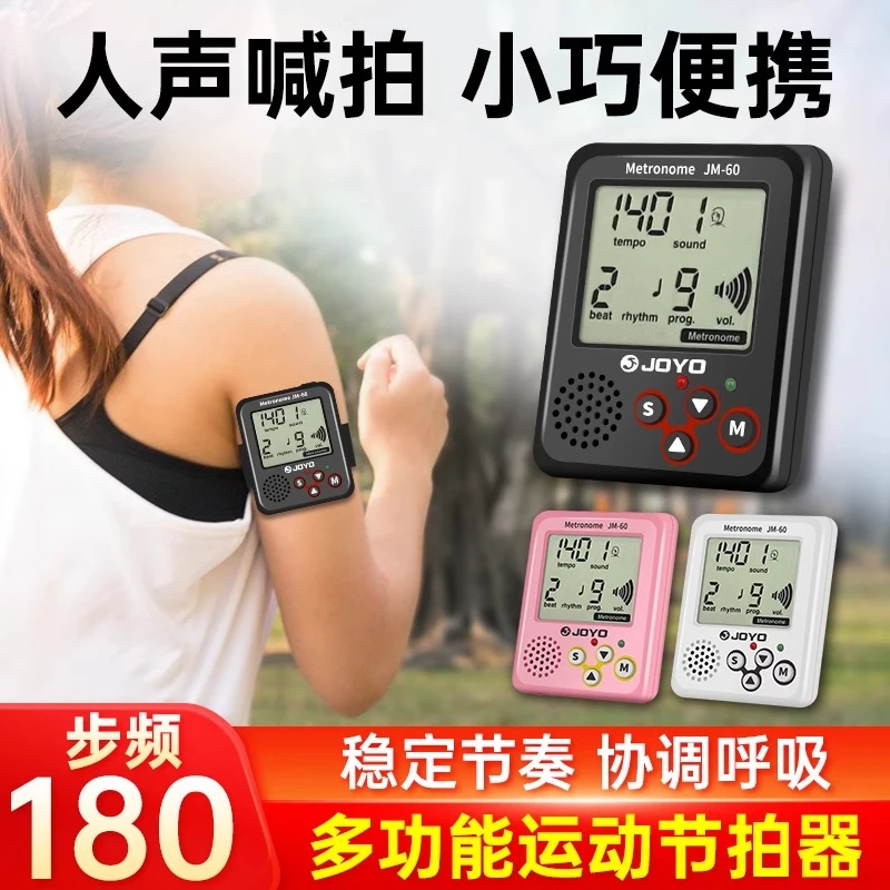 迷你原地超慢跑步节拍器180运动音乐钢琴吉他古筝电子节奏打拍器