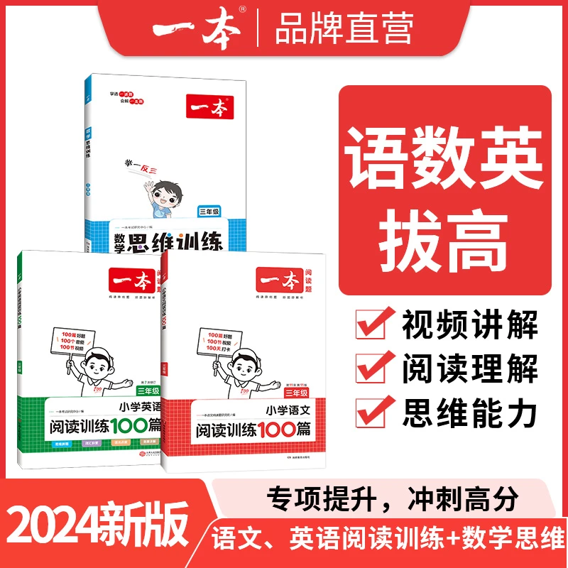 一本【语数外套装】五年级语文100篇+数学思维+英语100篇三项拔高
