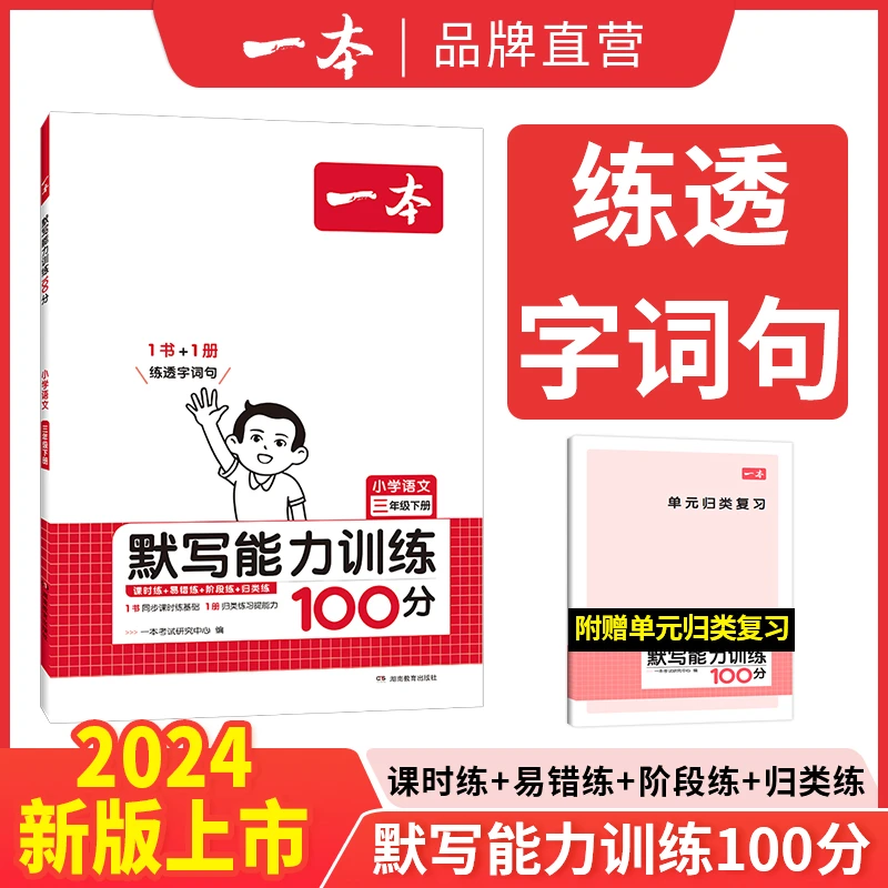 一本【老孙学长直播专属】小学语文1-6年级下册同步默写训练资料