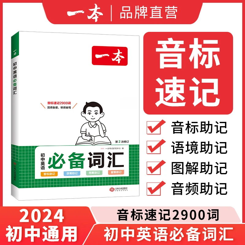 一本【任老师推荐】初中英语基础知识必备词汇加练字帖通用书籍