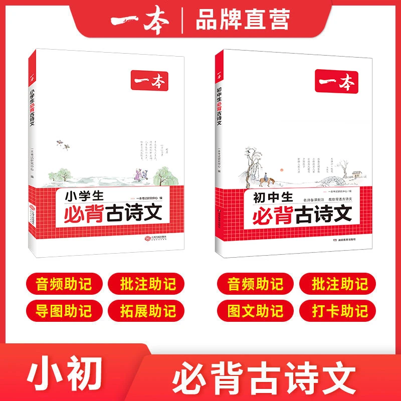 一本【小学必背古诗文】小学生必背古诗文配套音频古诗文通用