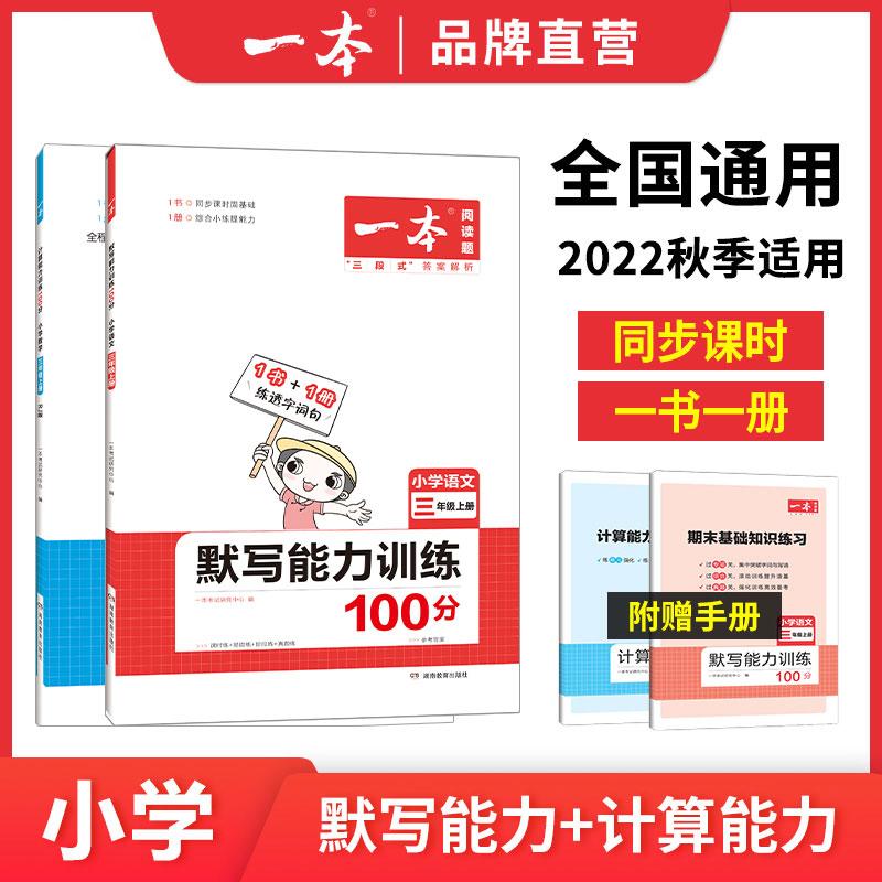 一本 默写 计算 小学1 6年级上册计算能力训练同步默写100分 种草评价 抖音