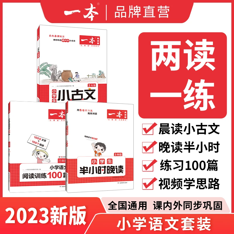 一本【大雨老师专属】小学生积累+练习培养阅读习惯赠费曼学习法