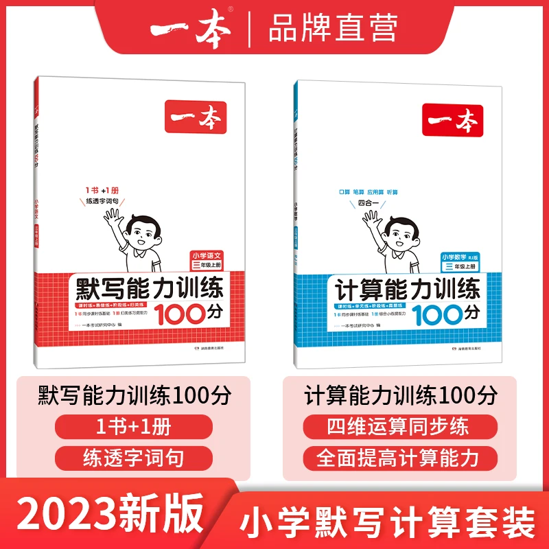一本【计算】小学数学5-6年级上下册计算能力训练100分通用人教版