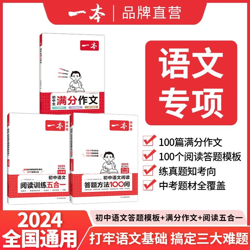 一本【 加加老师专属】语文满分作文阅读答题模板打基础练写作能力
