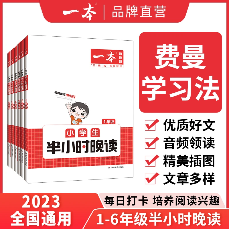 一本【半小时晚读+必备古诗文】小学晚读1-6年级+古诗文每日积累