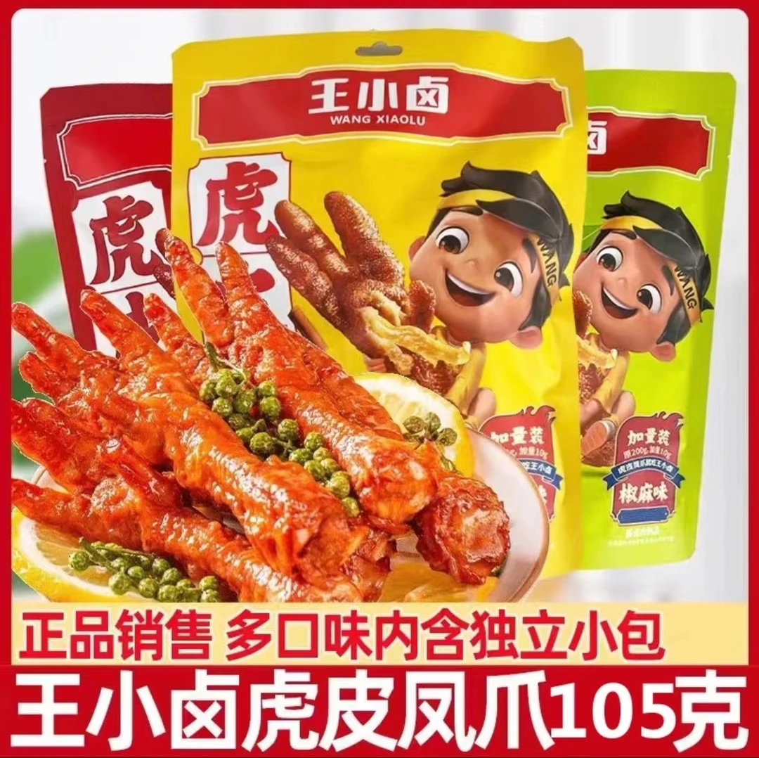 王小卤虎皮鸡爪105g香辣味鸡肉凤爪网红推荐解馋零食小吃休闲食品