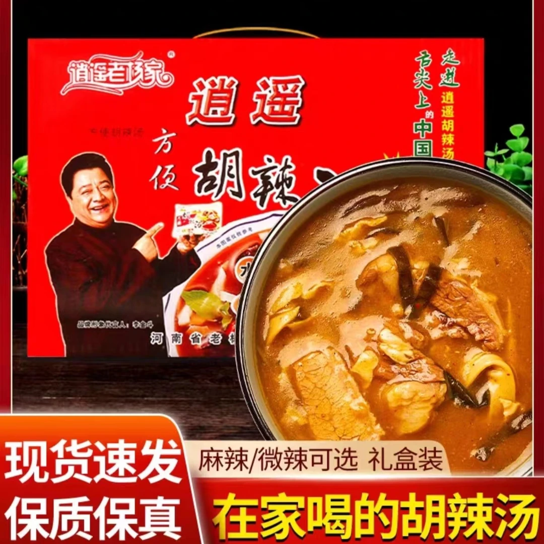 正宗逍遥镇老杨家胡辣汤料粉河南特产方便速食水煮袋装麻辣糊辣汤