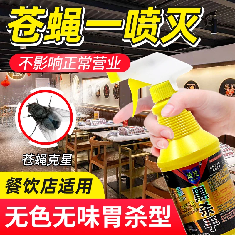 药无味酷枪黑杀手杀虫剂喷雾饭店厕所养殖场苍蝇蚊子专用呋虫胺