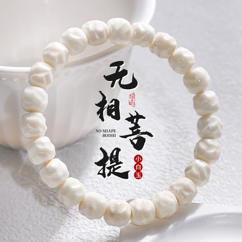 海南小白玉菩提雕刻无相手串瓷感菩提文玩单圈绕指柔盘玩念珠佛珠