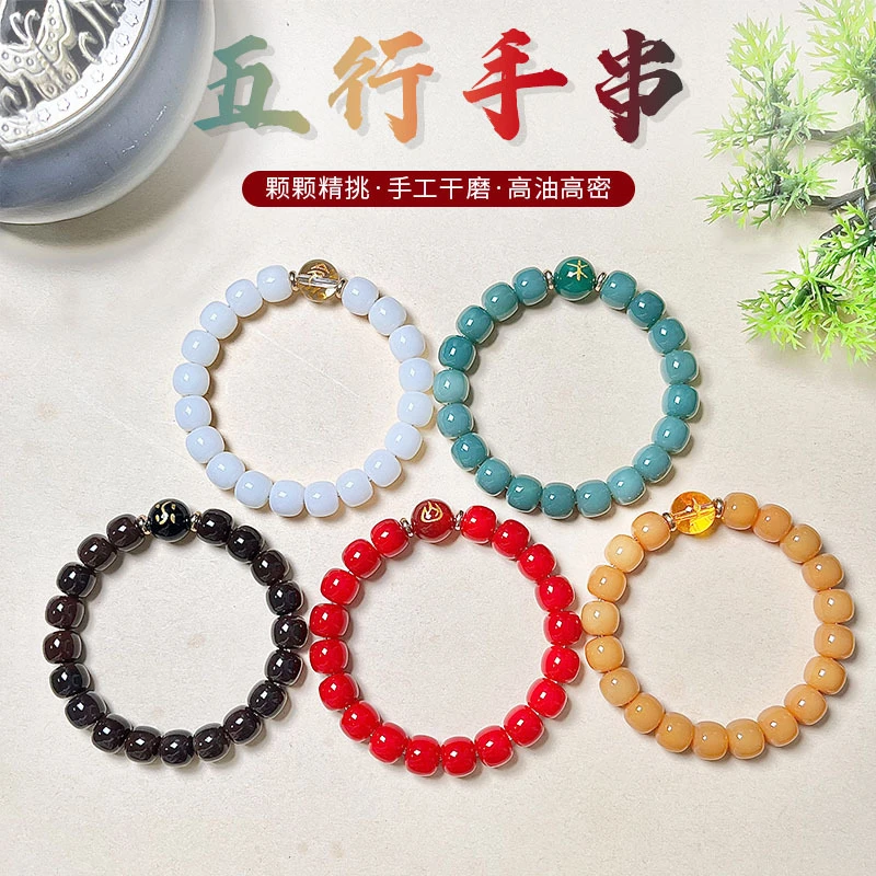 五行菩提手串男女金木水火土补缺绕指柔中国风百搭文玩菩提子手串