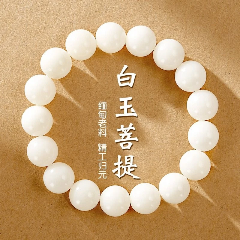 天然白玉菩提根手串女绕指柔文玩菩提子圆珠男盘玩手串女配饰念珠