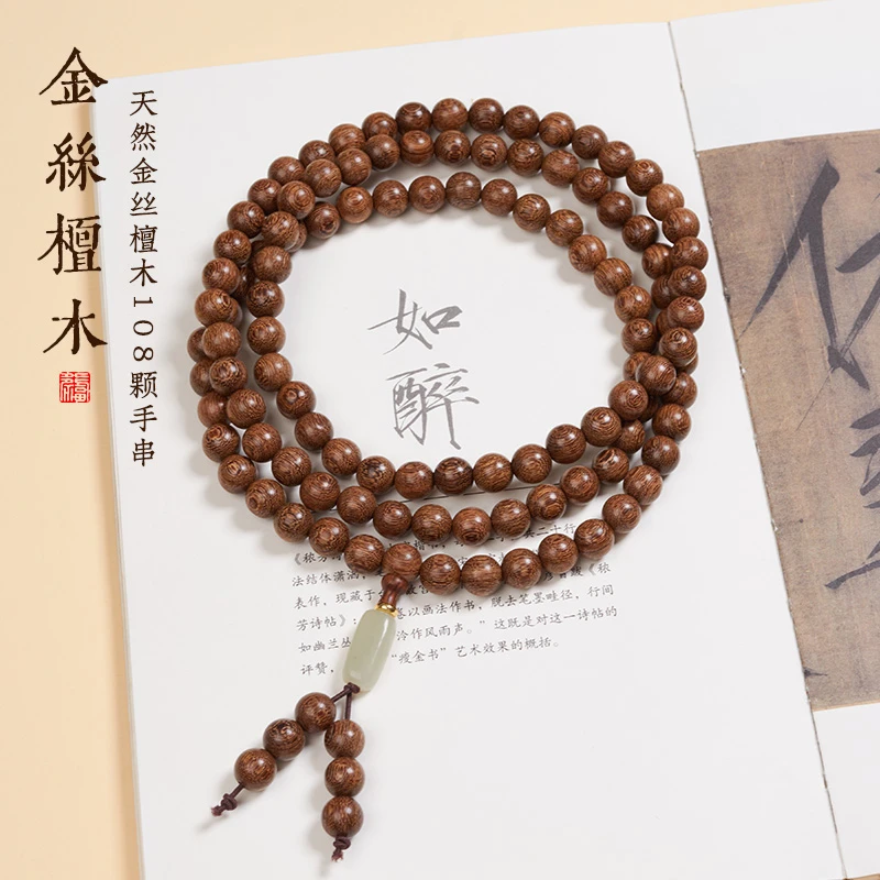 天然金丝檀木手串108颗沉水高密木念珠多圈檀木手链盘串文玩佛珠