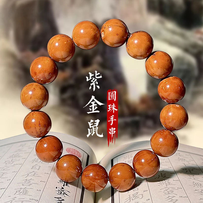 紫金鼠光珠手串正圆三眼菩提子高密女绕指柔懒人文玩佛珠男士手串