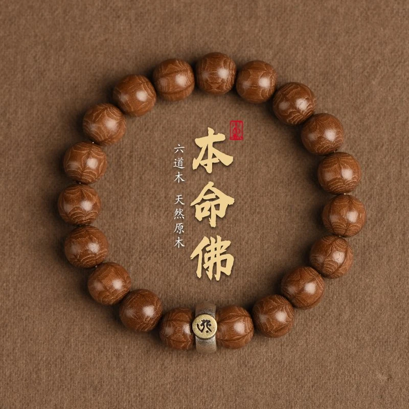 天然五台山降龙木佛珠六道木手串男女十二生肖本命守护手工艺手链