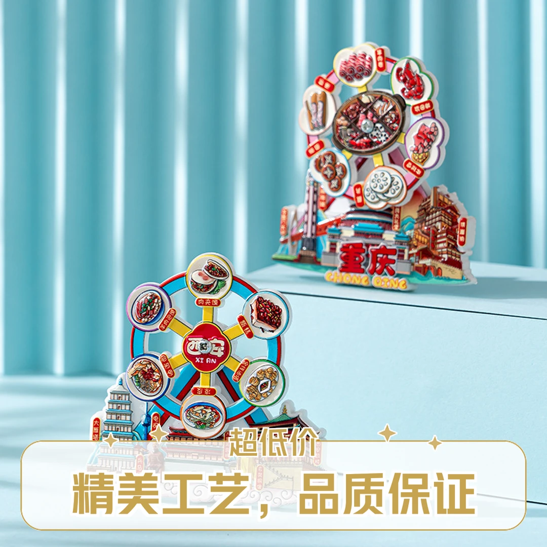 卡通旋转城市冰箱贴旅游北京西安景点磁吸贴3d立体文创冰箱贴