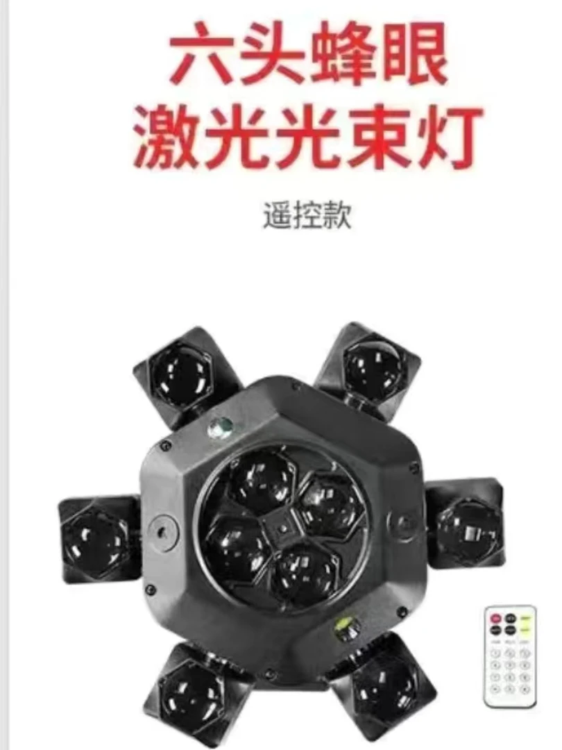 六臂四合一摇头带遥控旋转健身房酒吧清吧灯KTV家用蹦迪彩灯