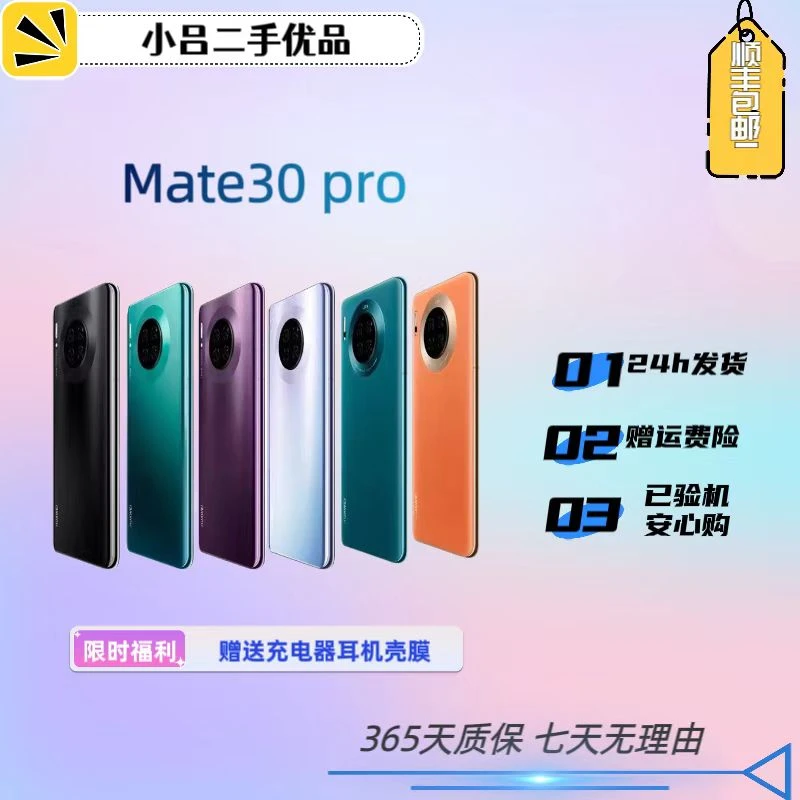 99新 Huawei/华为 Mate30Pro5G电竞手机指纹识别备用高刷智能手机
