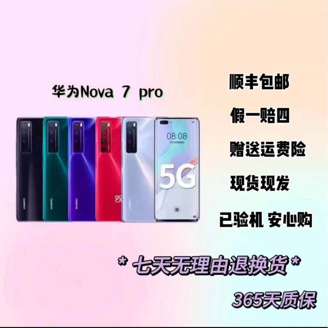 99新 Huawei/华为 冯玲专场 华为 nova 7Pro5G国行全网通二手
