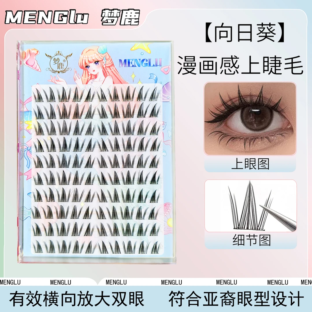 梦鹿免胶100簇~向日葵假睫毛蝴蝶漫画少女自然分段懒人新手眼睫毛