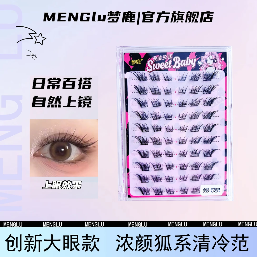 免胶清冷狐系苏妲己假睫毛~大容量10排眼睫毛自然仿真狐狸眼自粘