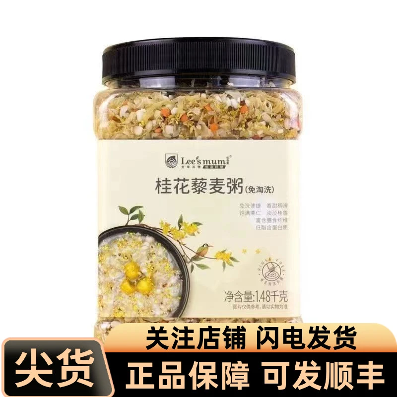 乐食麦桂花藜麦粥免淘洗Lee's mum藜麦米红藜麦杂粮粥料代购