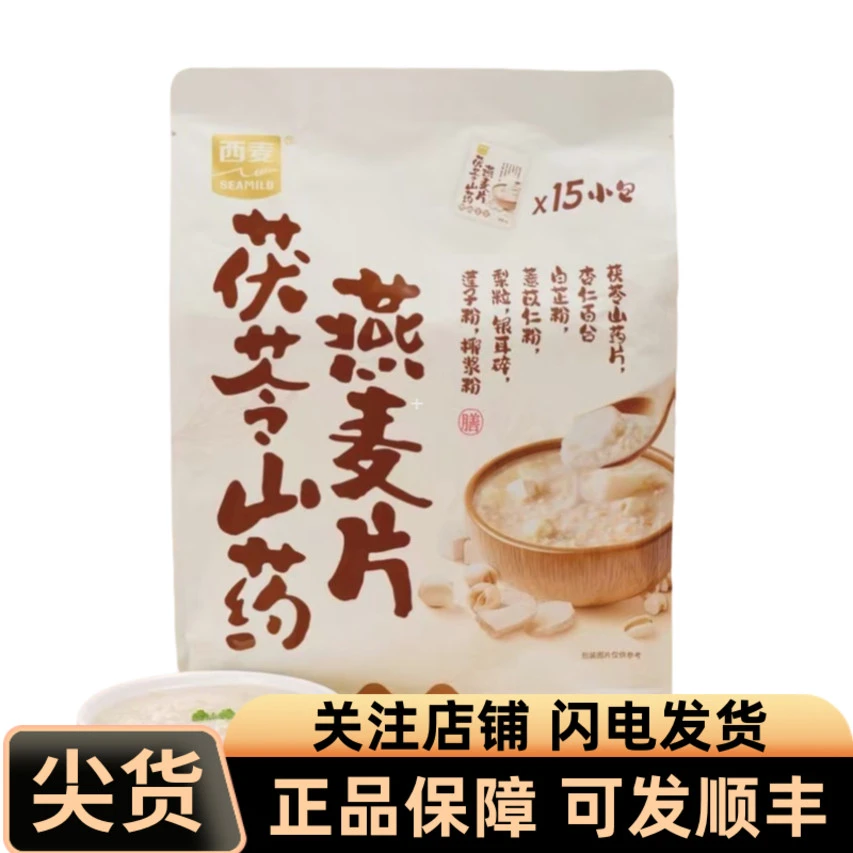 超市正品代购茯苓山药燕麦片营养饱腹早餐冲饮即食代餐牛奶燕麦片