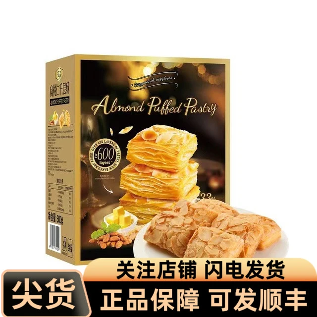 会员代购Tafe扁桃仁千层酥慢火烘烤非油炸酥香浓郁办公休闲零食购