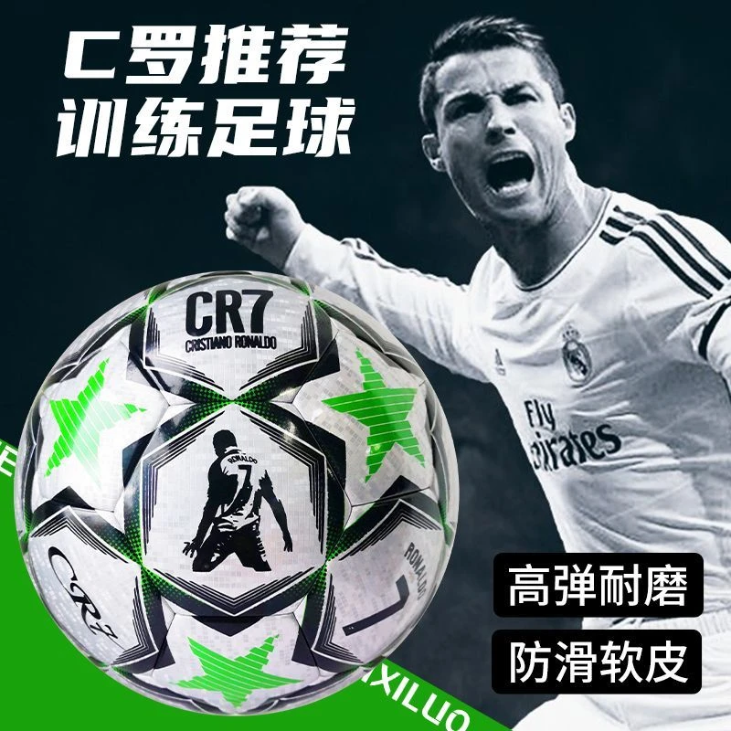 C罗同款比赛足球限量版男生生日礼物儿童奖励礼品收藏比赛用足球