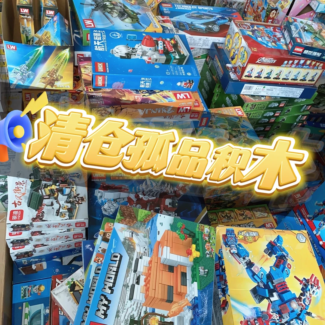 （压盒福利）编号品牌清仓孤品积木颗粒拼搭摆件拼装礼物益智玩具