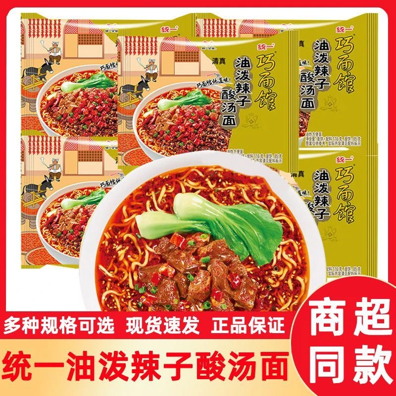巧面馆油泼辣子方便面酸辣泡面110g袋装免煮冲泡夜宵充饥食品