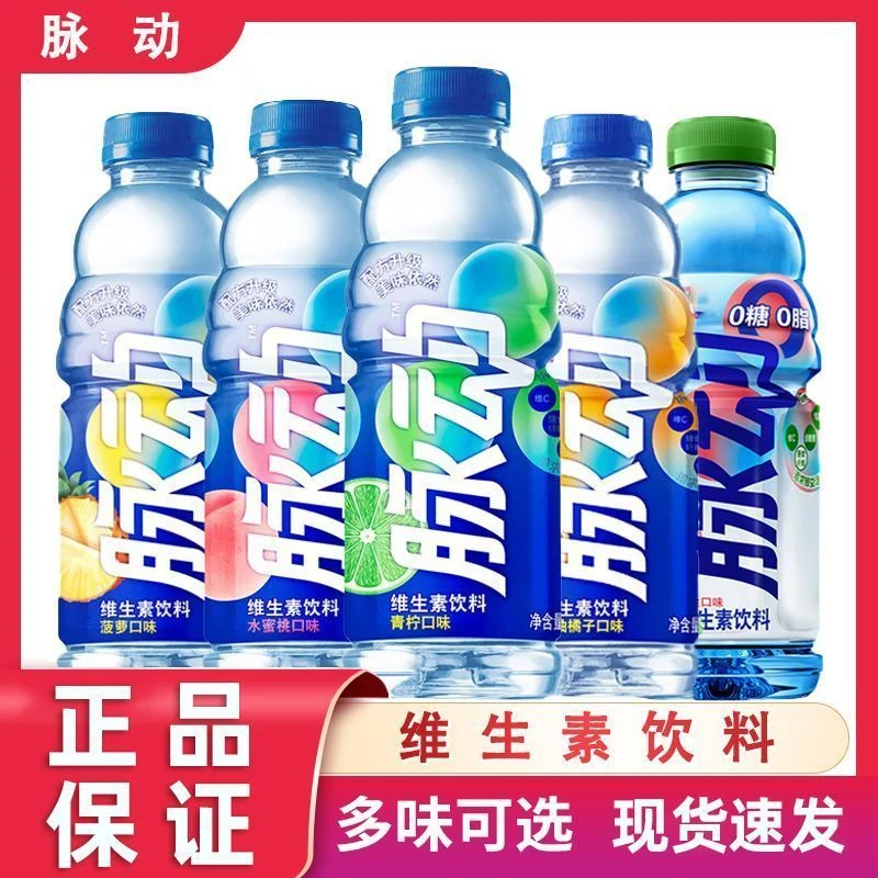 脉动维生素饮料600mL多口味解渴补水青柠菠萝桃子味夏日休闲饮品