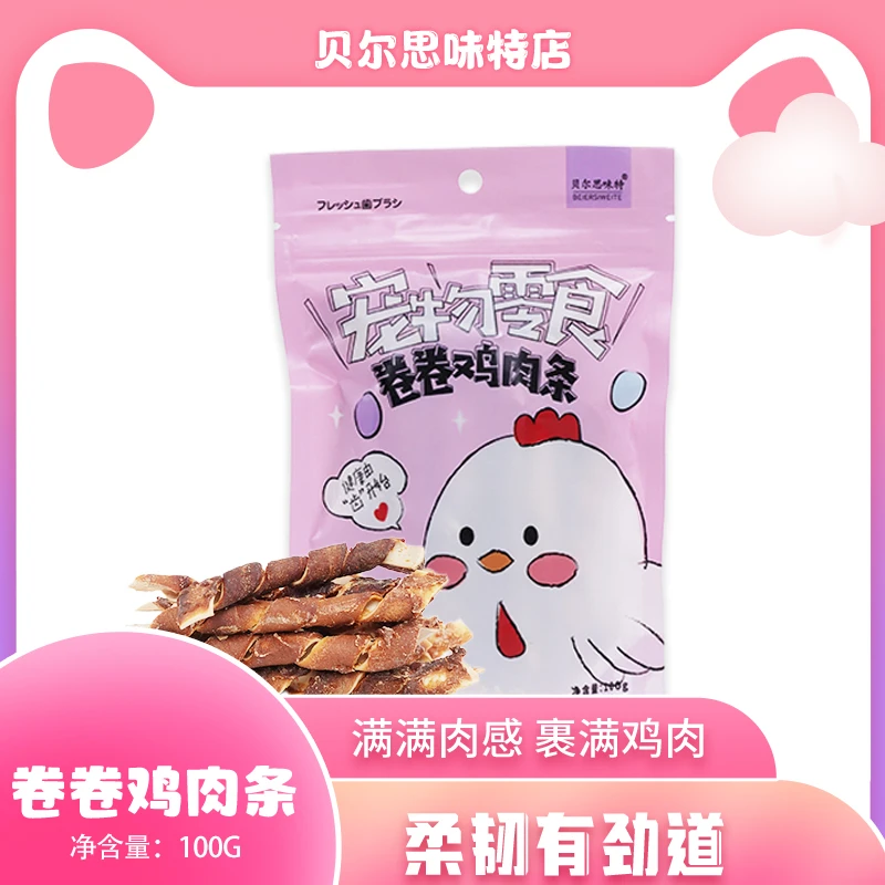 卷卷肉营养条好吃狗狗零食磨牙饱腹鸡肉卷易消化洁齿条幼犬奖励
