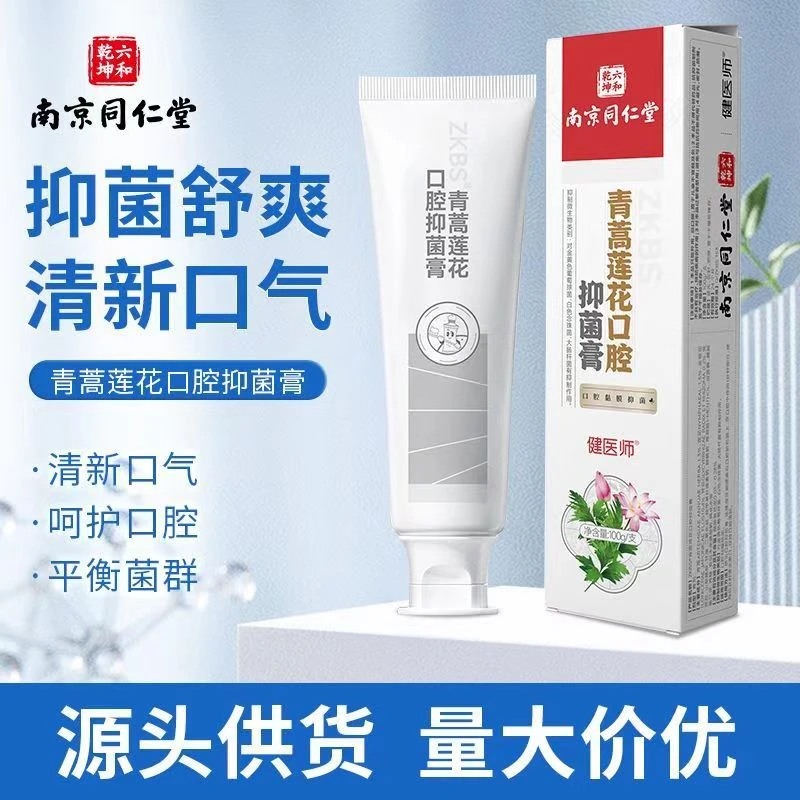 青蒿莲花口腔抑菌膏口腔抑菌护理清新口气抑菌牙膏
