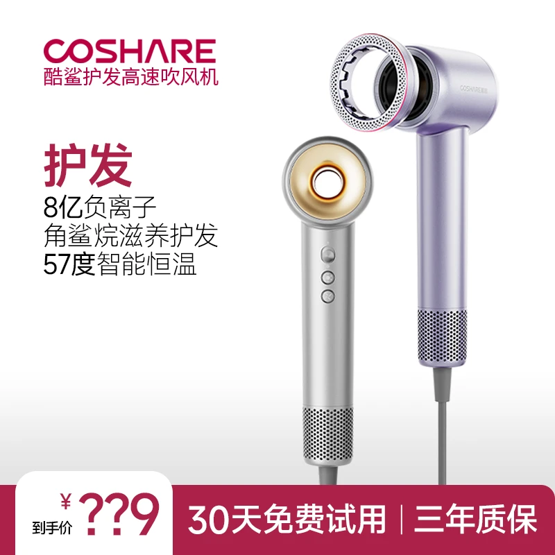 Cooshark/酷鲨护发高速吹风机家用8亿负离子恒温顺滑速干HD10【达】
