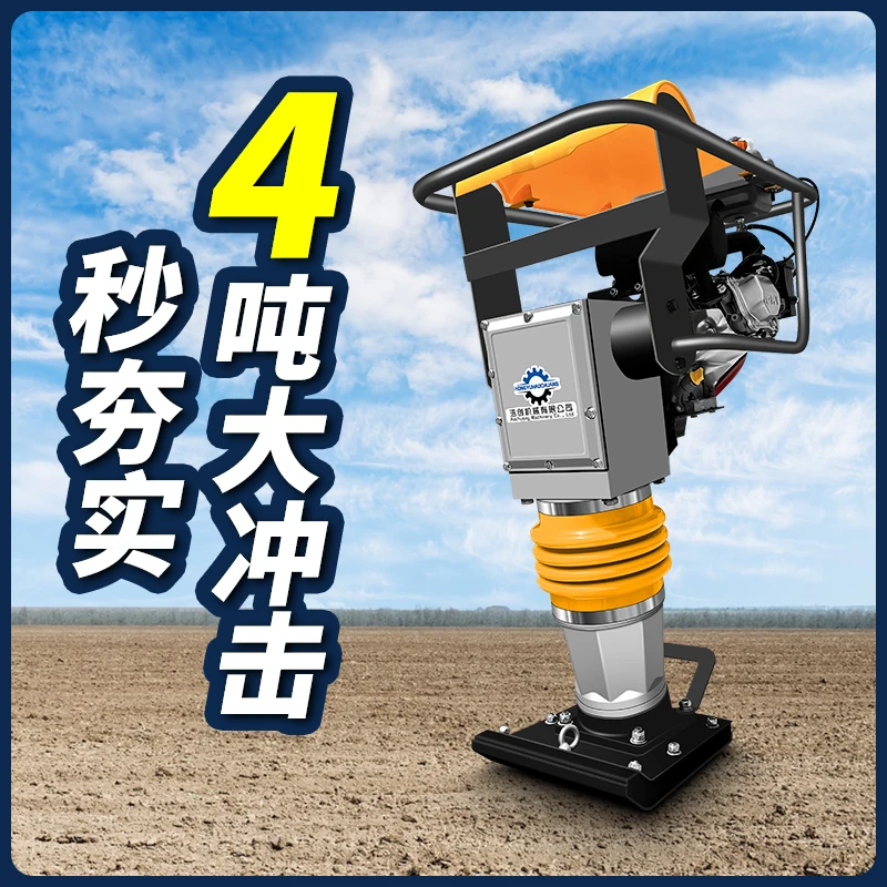 电动打夯机220V380V 汽油夯土机柴油夯实机 地基压实机路面冲击夯