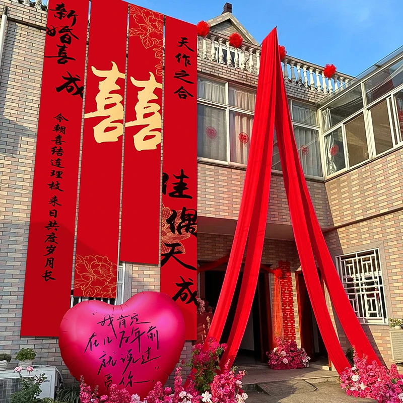 结婚条幅挂布农村庭院子订婚房装饰长条挂布喜字书法拉花婚庆用品