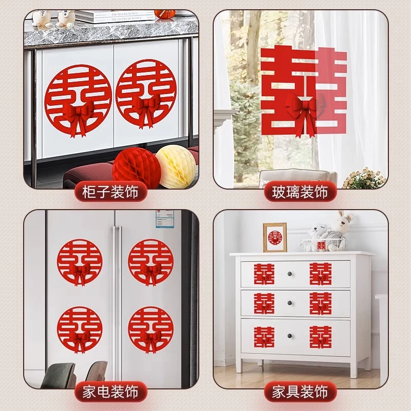 喜字结婚专用婚房布置新房窗花玻璃贴静电贴囍字装饰婚礼用品