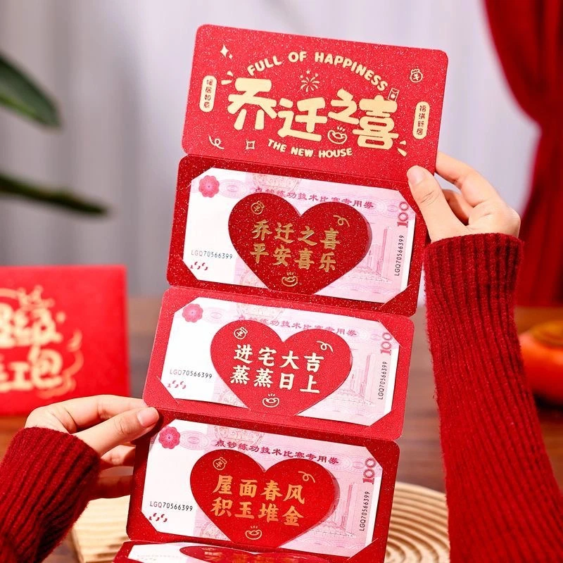 乔迁之喜折叠红包喜迁新居创意仪式感利是封新房搬家入宅暖房礼物