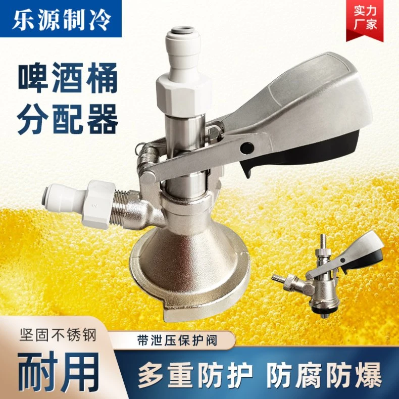 耐用型啤酒机扎啤机用A型S型T型D型F型G型分配器分酒器接头