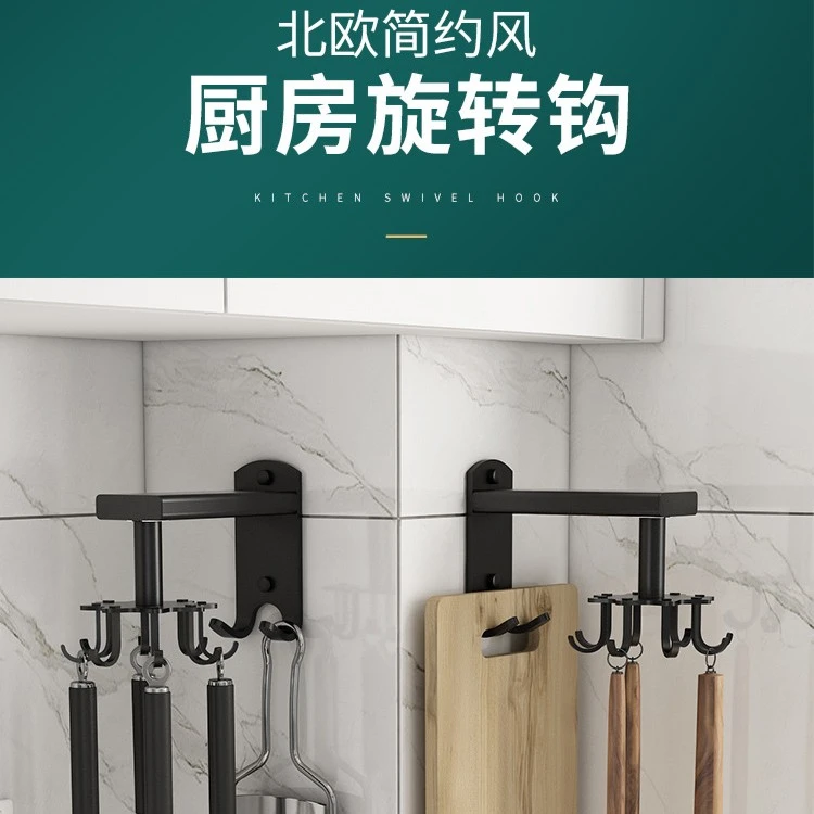 超矩【厨房旋转挂钩】免打孔家用置物架壁挂调料架砧板刀具置物架