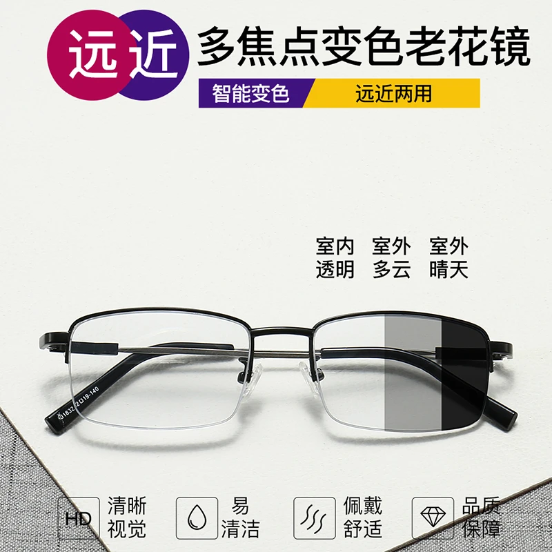 超高清高档智能变色轻薄防蓝光远近一体老花镜适合50到60岁人群